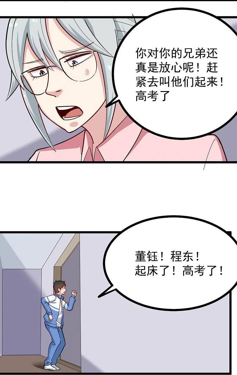校园护花高手从哪里看漫画,第271话 考场睡觉4图