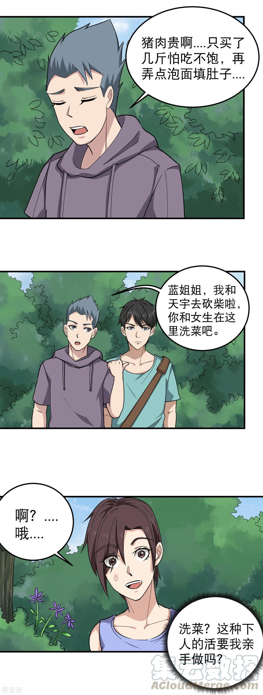 校园护花高手全集漫画,第49话 想入非非5图