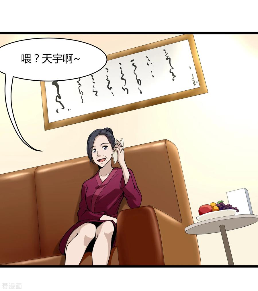 校园护花高手下拉式漫画免费阅读漫画,第101话 二不挂五2图