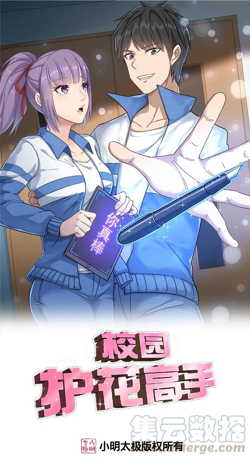 校园护花高手从哪里看漫画,第271话 考场睡觉1图