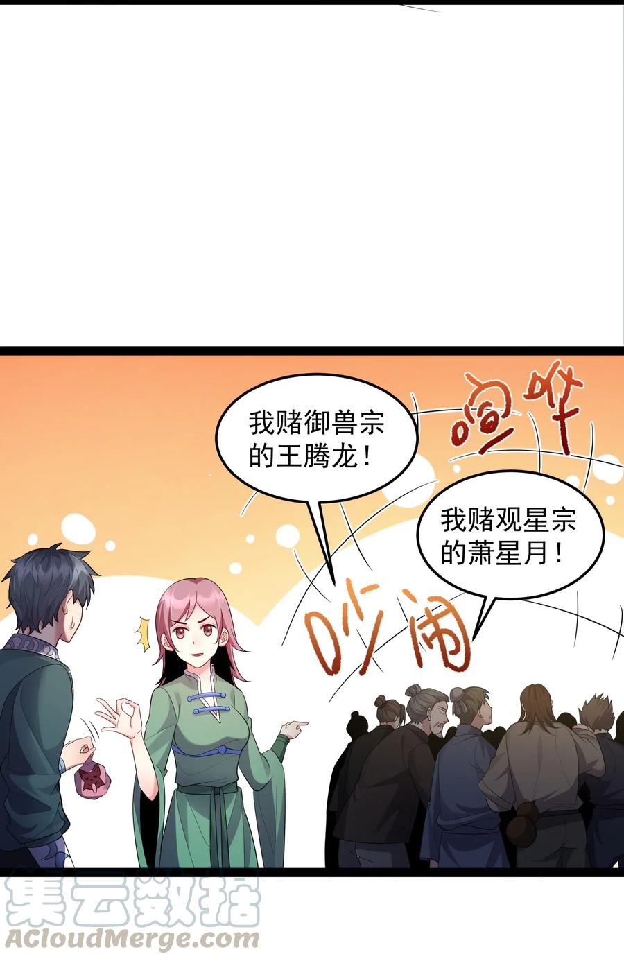 穿越成了修仙游戏的反派大少爷漫画,018 神秘圣子叶临尘5图