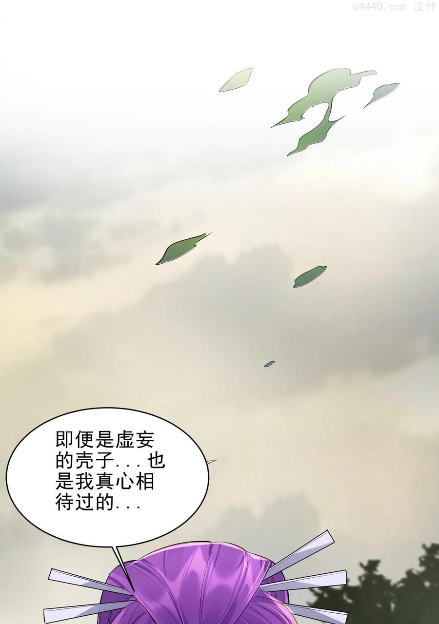 穿越成了修仙游戏的反派大少爷漫画,048 旧情艳事4图