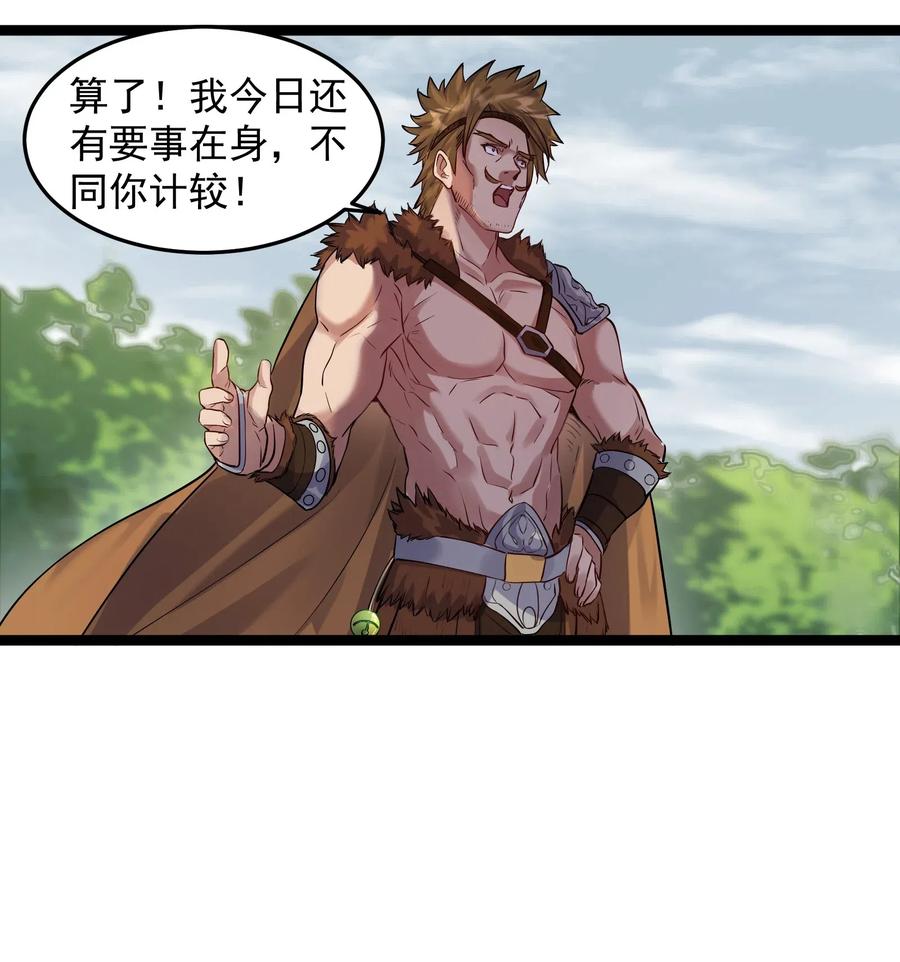 穿越成了修仙游戏的反派大少爷漫画,009 卑鄙的王腾龙2图