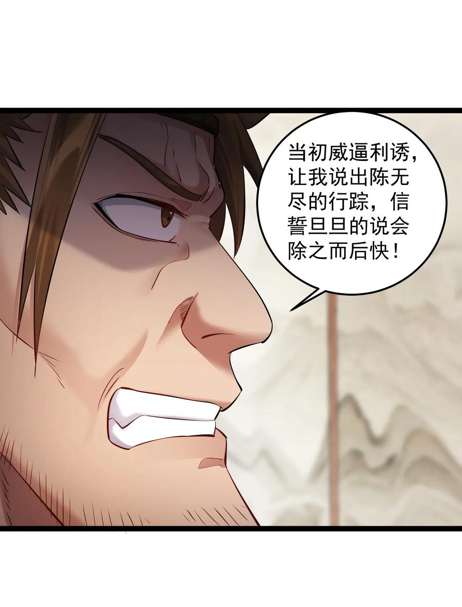 穿越成了修仙游戏的反派大少爷漫画,014 陈无尽的克星4图