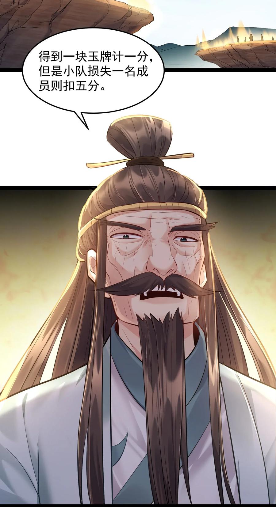 穿越成了修仙游戏的反派大少爷漫画,018 神秘圣子叶临尘5图