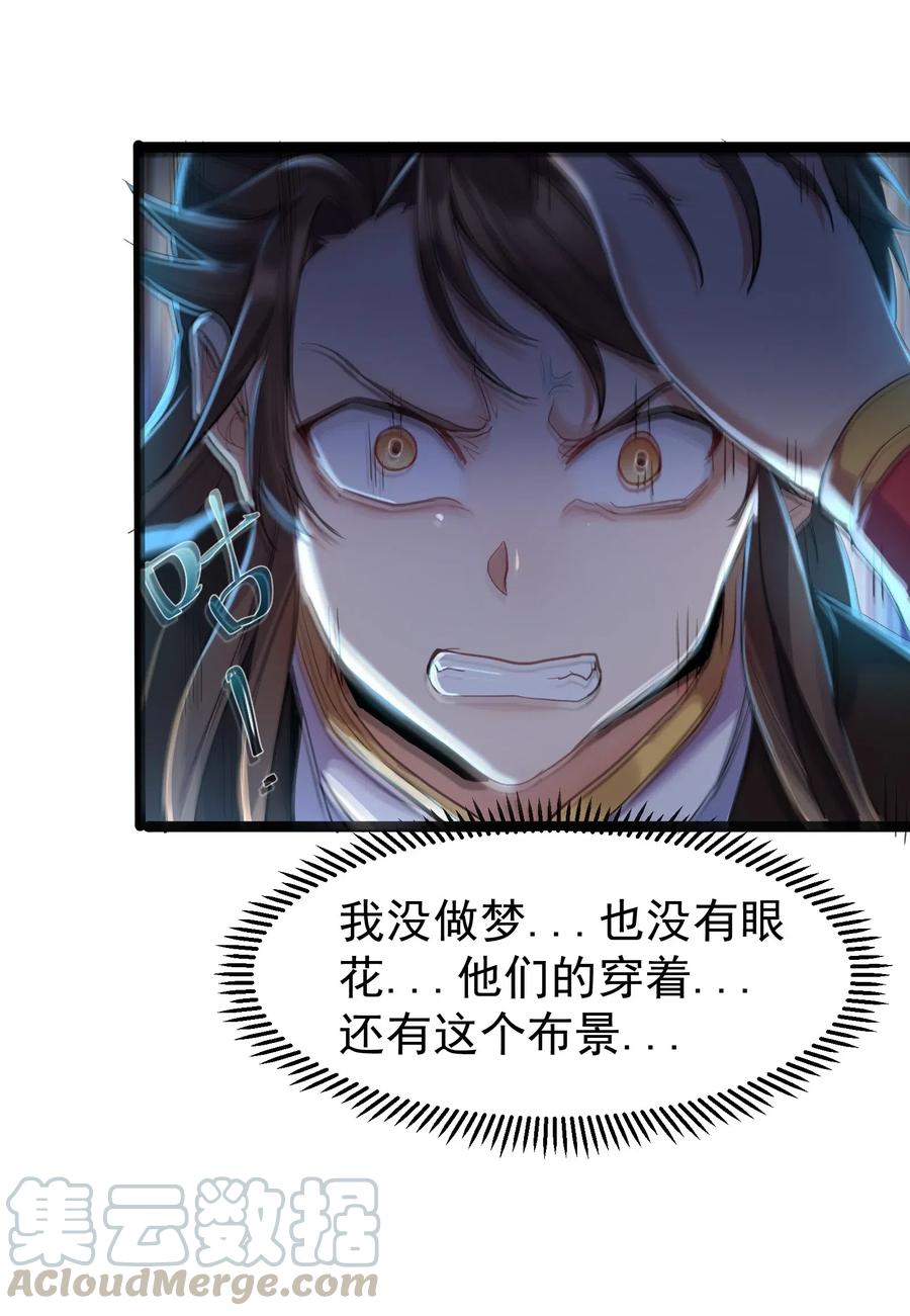 穿越成了修仙游戏的反派大少爷漫画,001 爷诈尸了3图