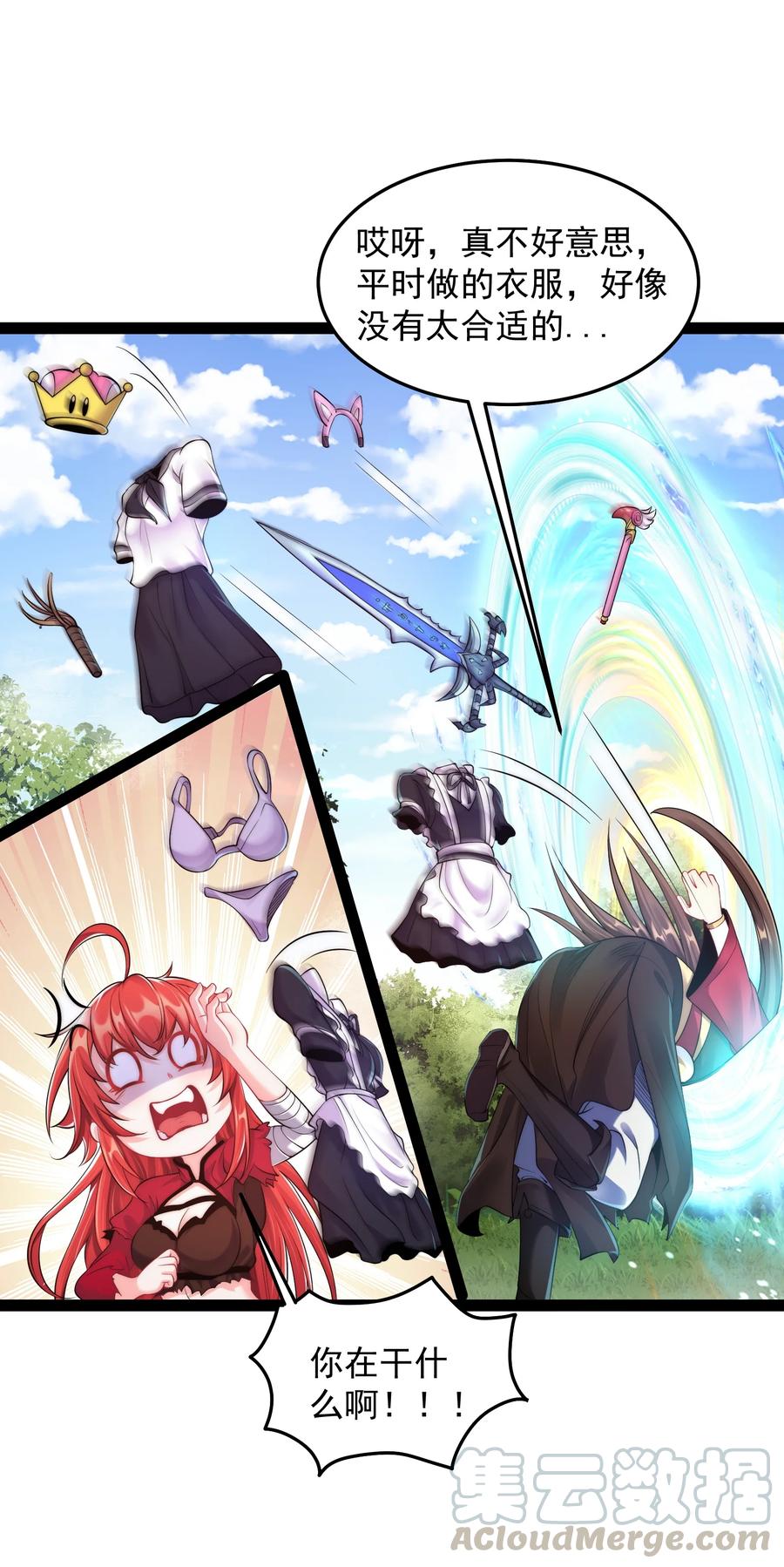 穿越成了修仙游戏的反派大少爷漫画,030 爱的换装play1图