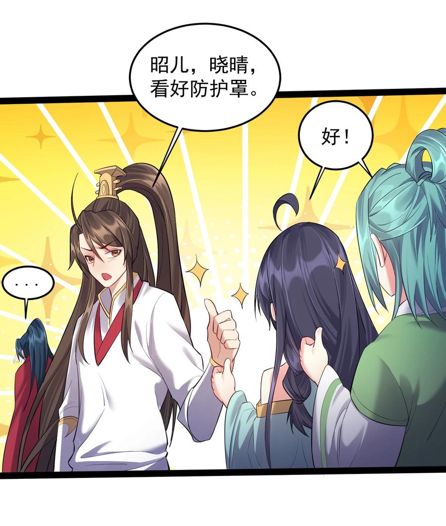 穿越成了修仙游戏的反派大少爷漫画,023 发疯的魔狼4图