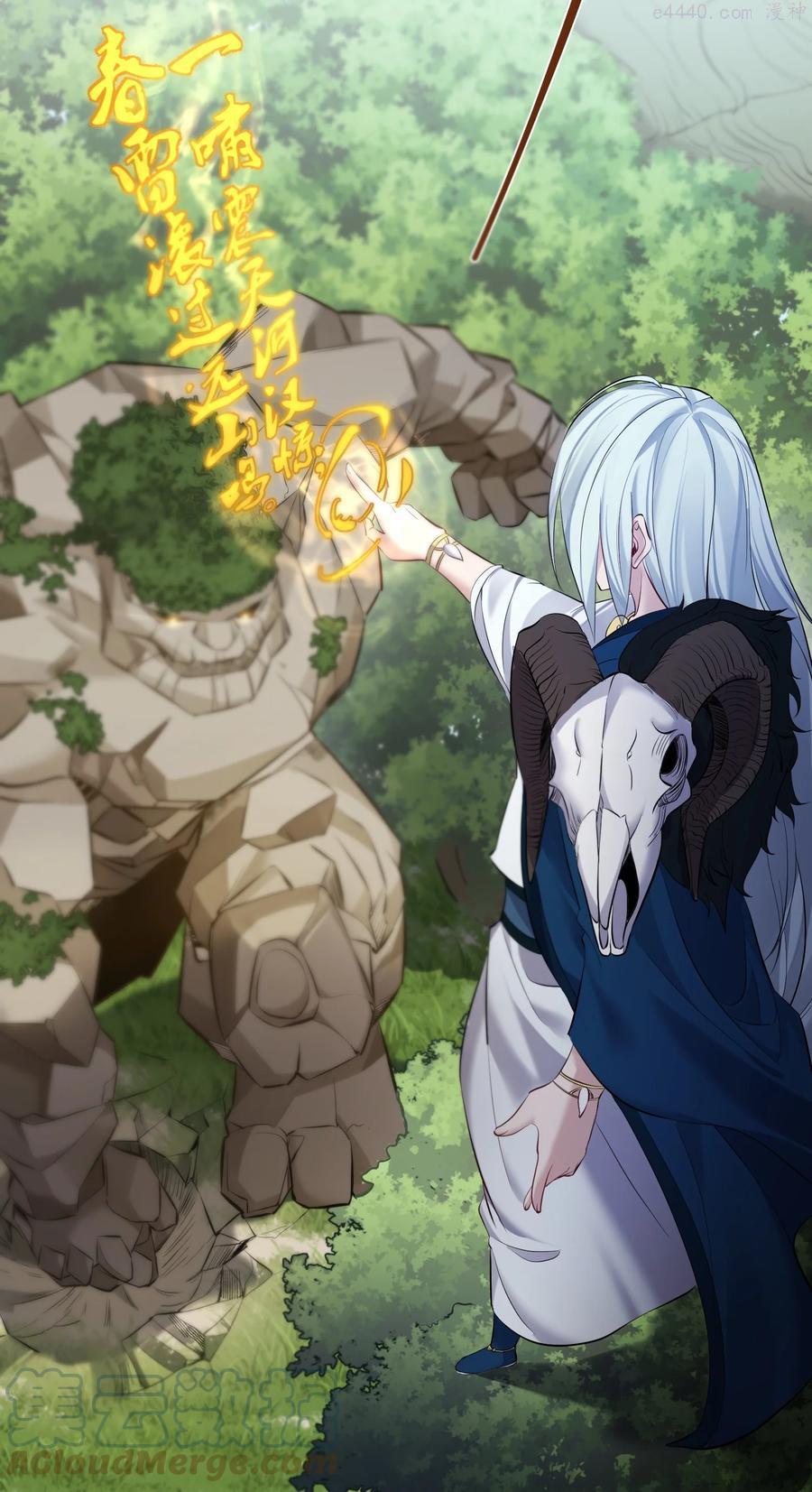 穿越成了修仙游戏的反派大少爷漫画,047 磨人的小妖神1图