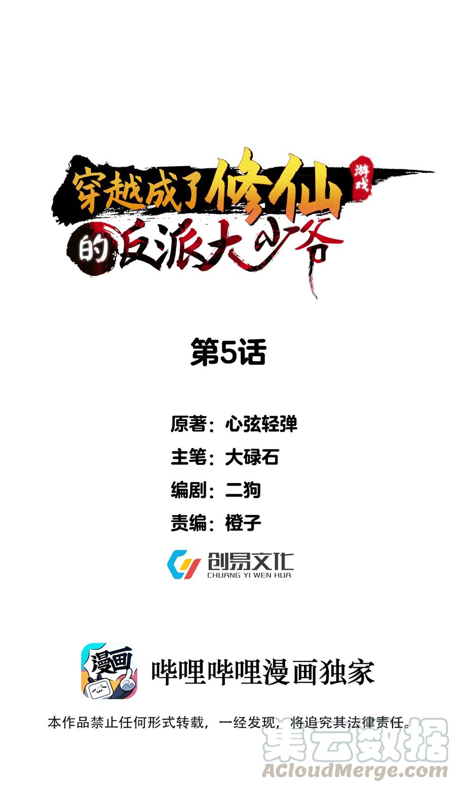 穿越成了修仙里的大反派漫画,005 脱衣疗伤1图