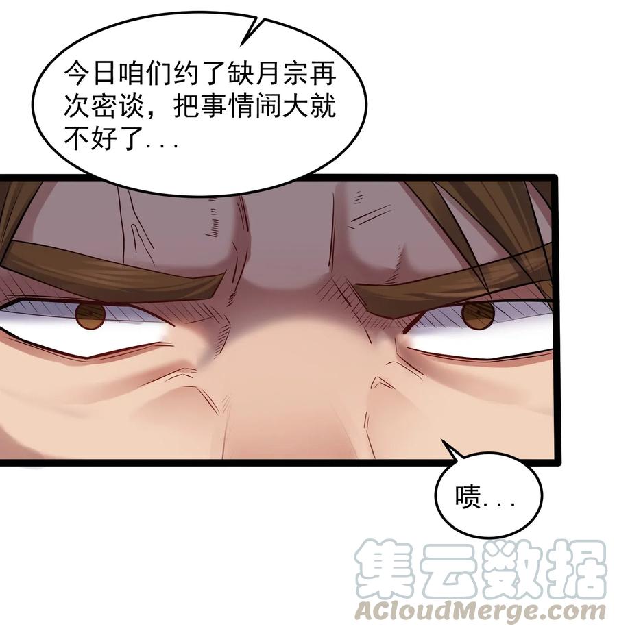 穿越成了修仙游戏的反派大少爷漫画,009 卑鄙的王腾龙1图