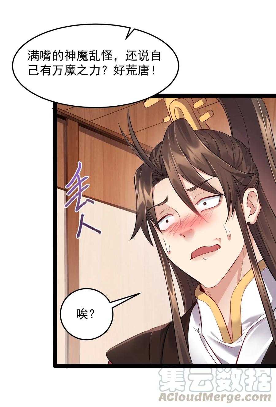 穿越成了修仙游戏的反派大少爷漫画,015 女魔王楚晴曦3图