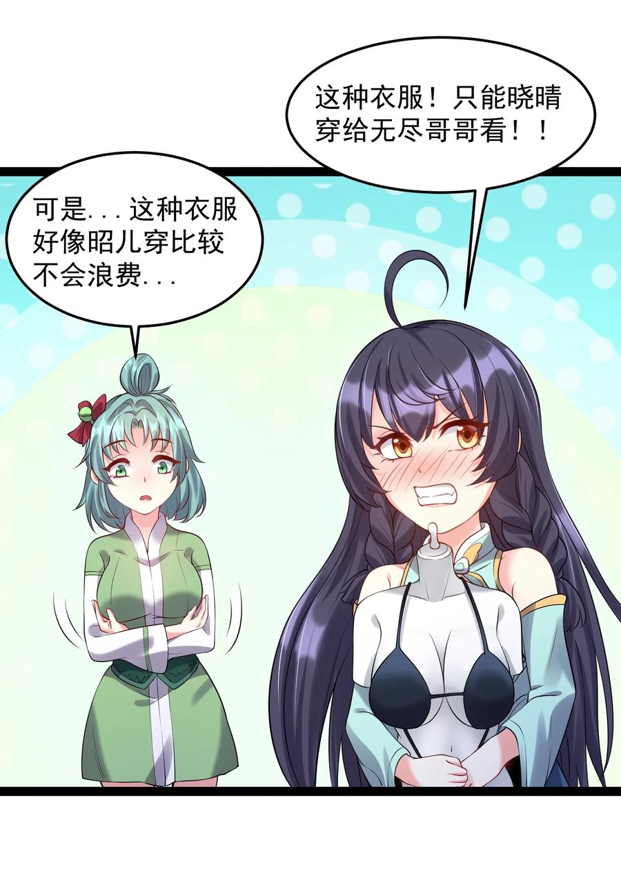 穿越成了修仙游戏的反派大少爷漫画,030 爱的换装play4图