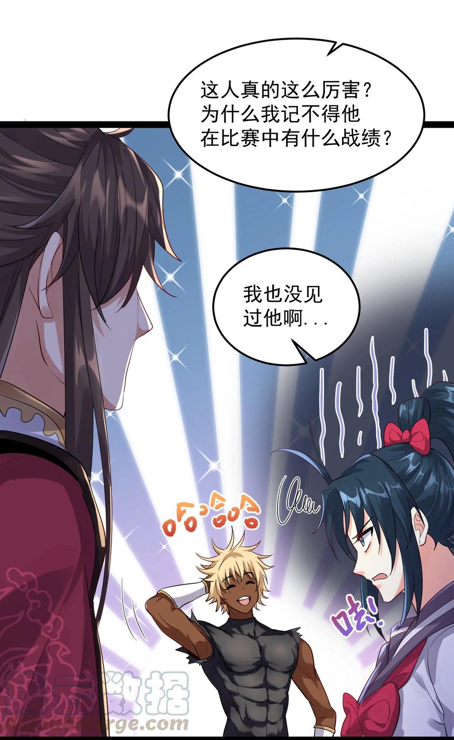 穿越成了修仙里的大反派漫画,034 大祸临头的赵书若5图