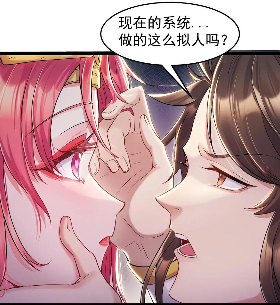 穿越成了修仙游戏的反派大少爷漫画,002 系统是个大美人？2图