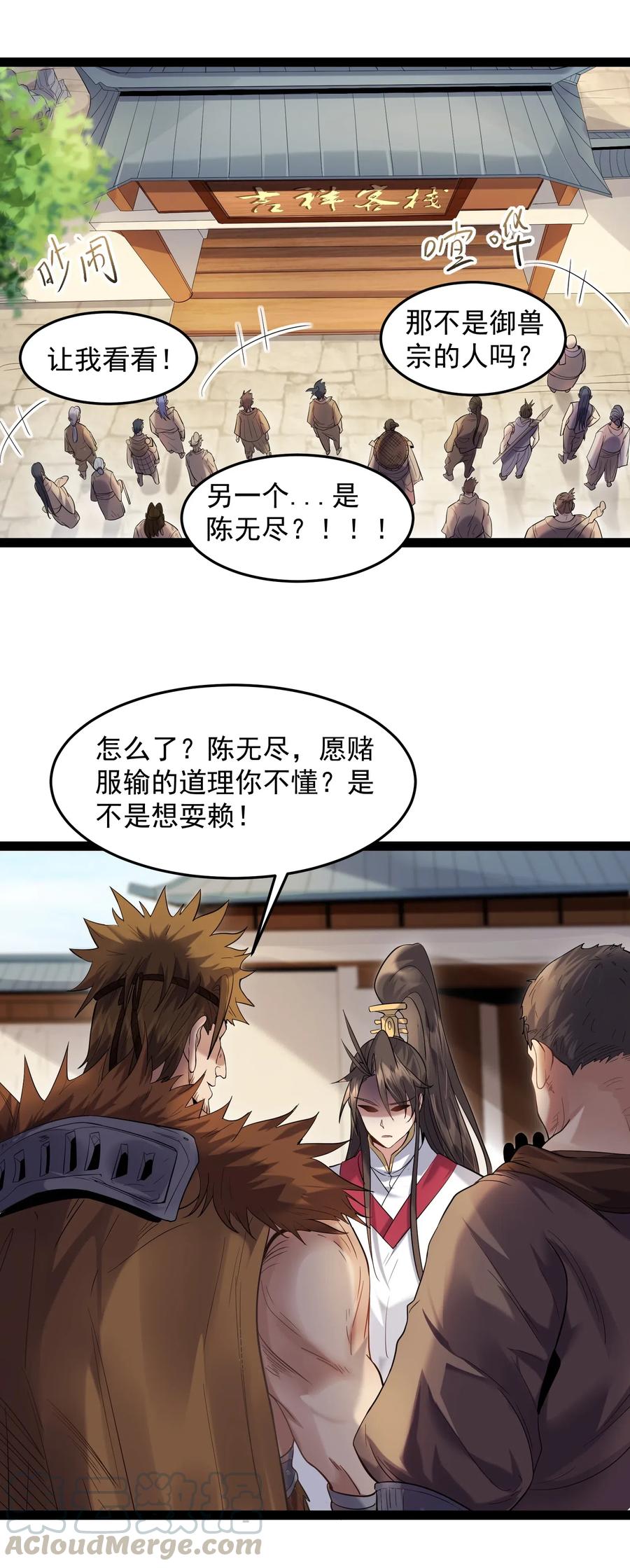 穿越成了修仙游戏的反派大少爷漫画,013 终于找到青昭了3图