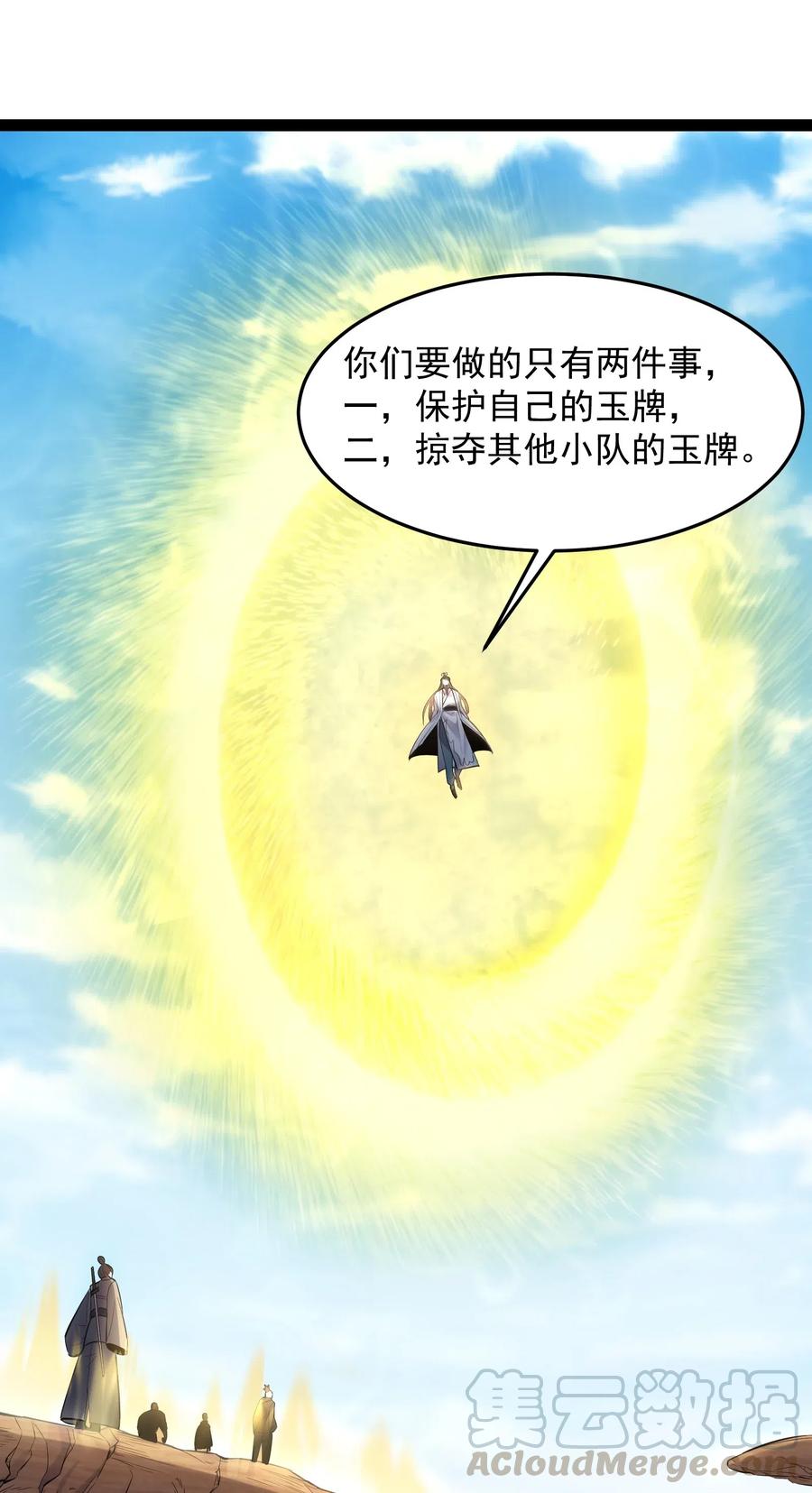 穿越成了修仙游戏的反派大少爷漫画,018 神秘圣子叶临尘4图