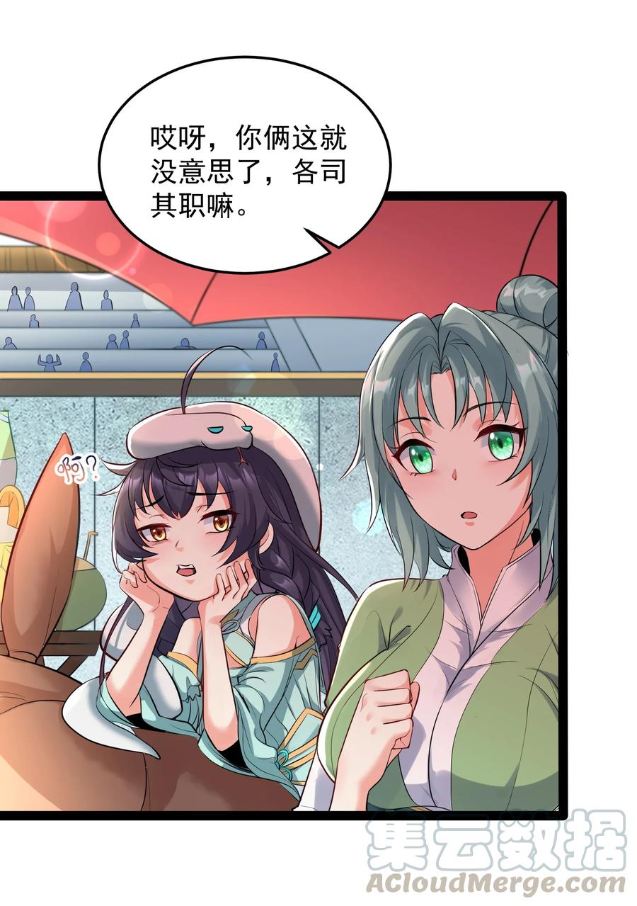 穿越成了修仙游戏的反派大少爷漫画,037 正宫的格局5图