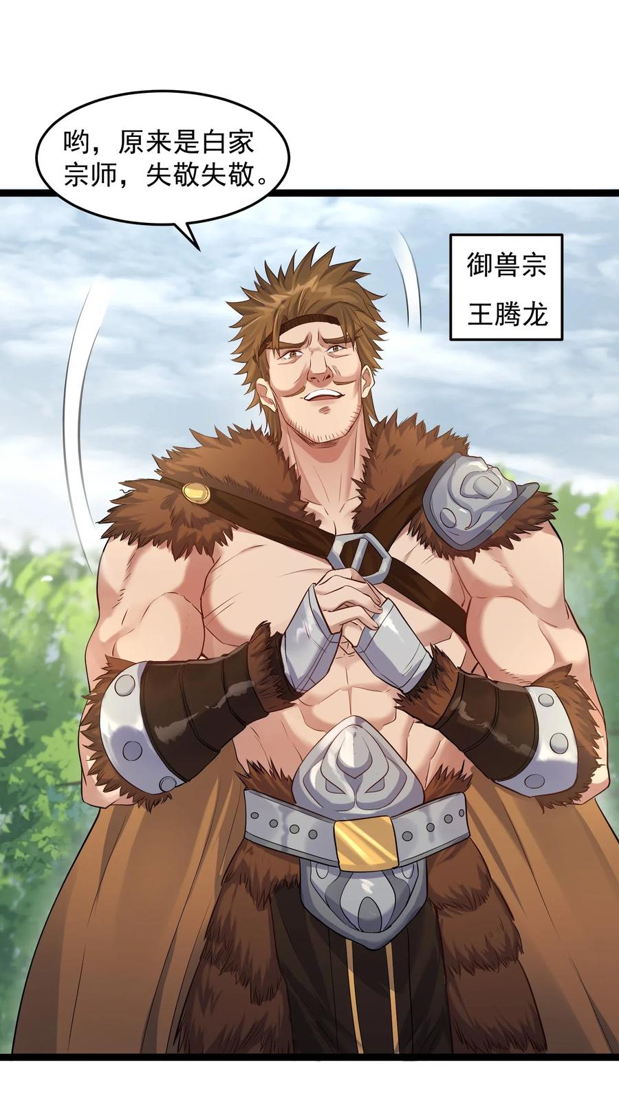 穿越成了修仙游戏的反派大佬漫画,009 卑鄙的王腾龙4图