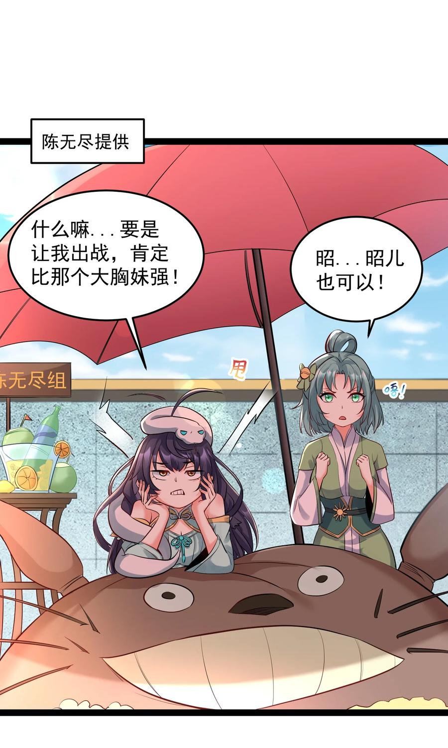 穿越成了修仙游戏的反派大少爷漫画,037 正宫的格局4图