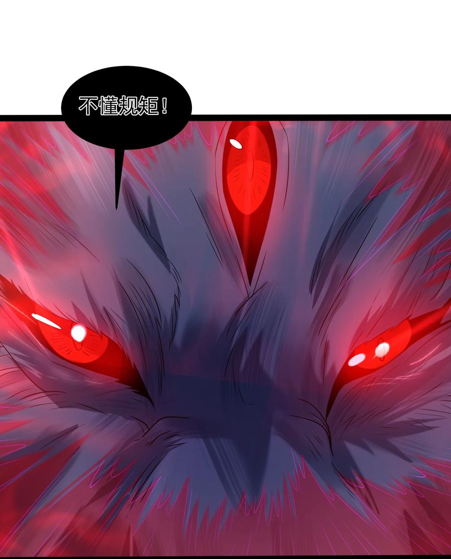 穿越成了修仙游戏的反派大少爷漫画,024 原来你叫獒影2图