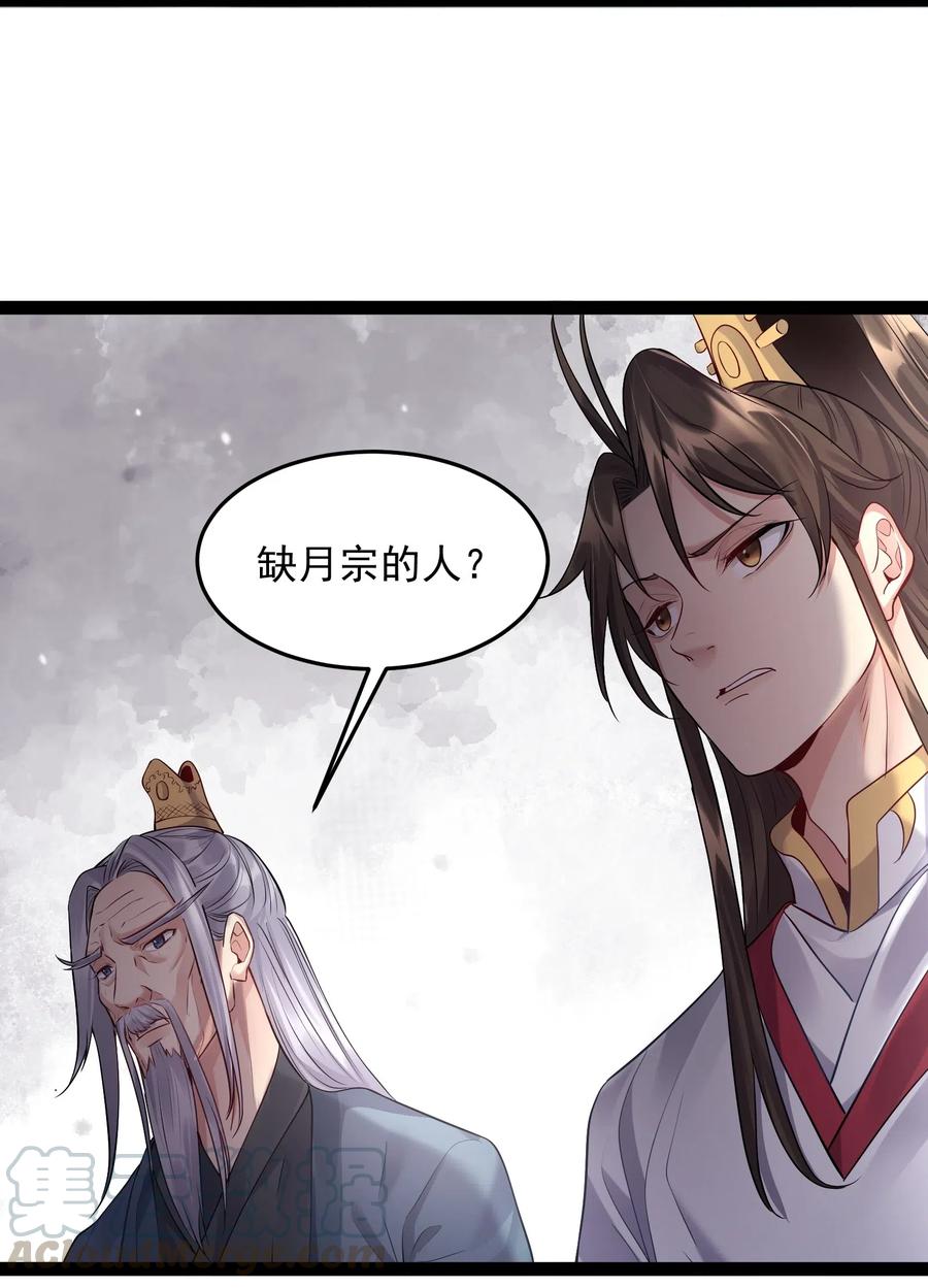 穿越成了修仙游戏的反派大少爷漫画,011 缺月宗的美丽瞎子5图