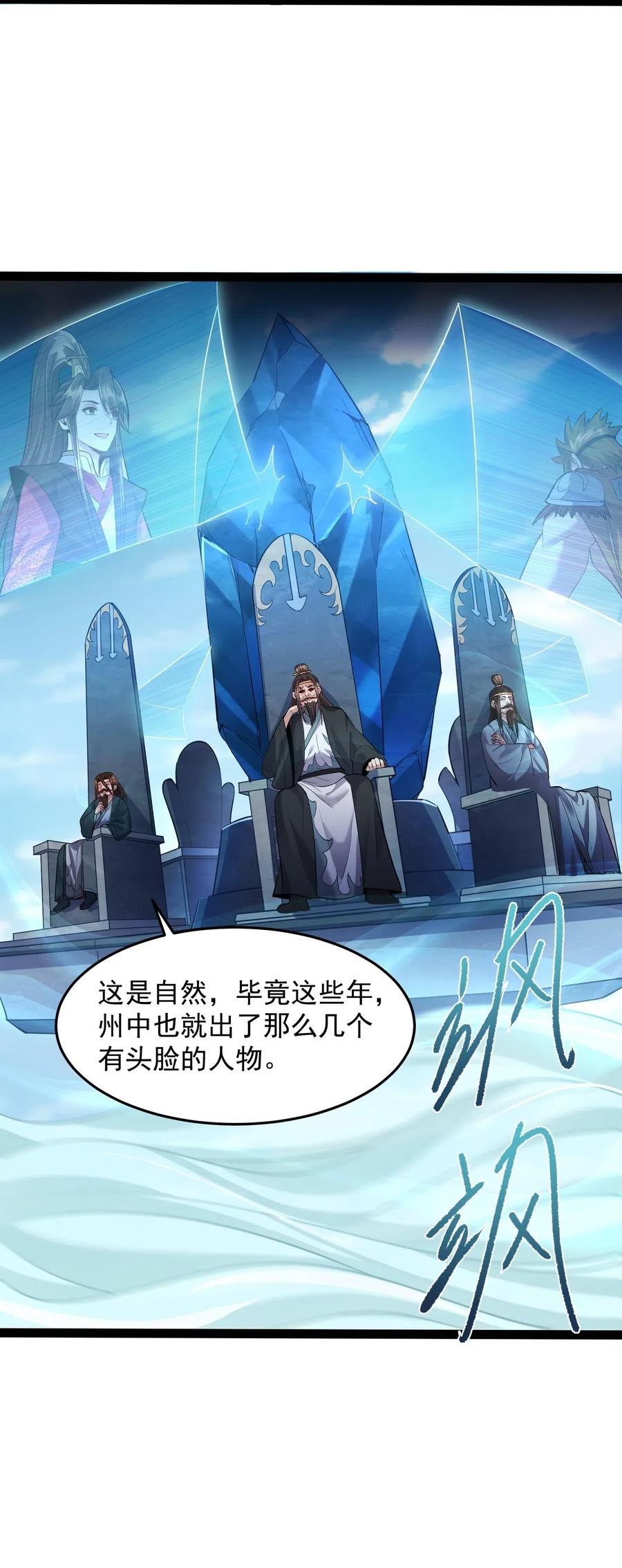 穿越成了修仙游戏的反派大少爷漫画,018 神秘圣子叶临尘1图