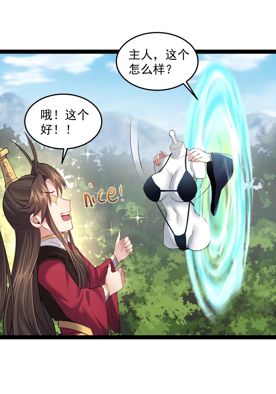 穿越成了修仙游戏的反派大少爷漫画,030 爱的换装play2图