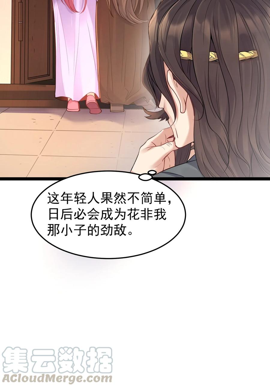 穿越成了修仙游戏的反派大少爷漫画,003 偶遇我的女主角5图