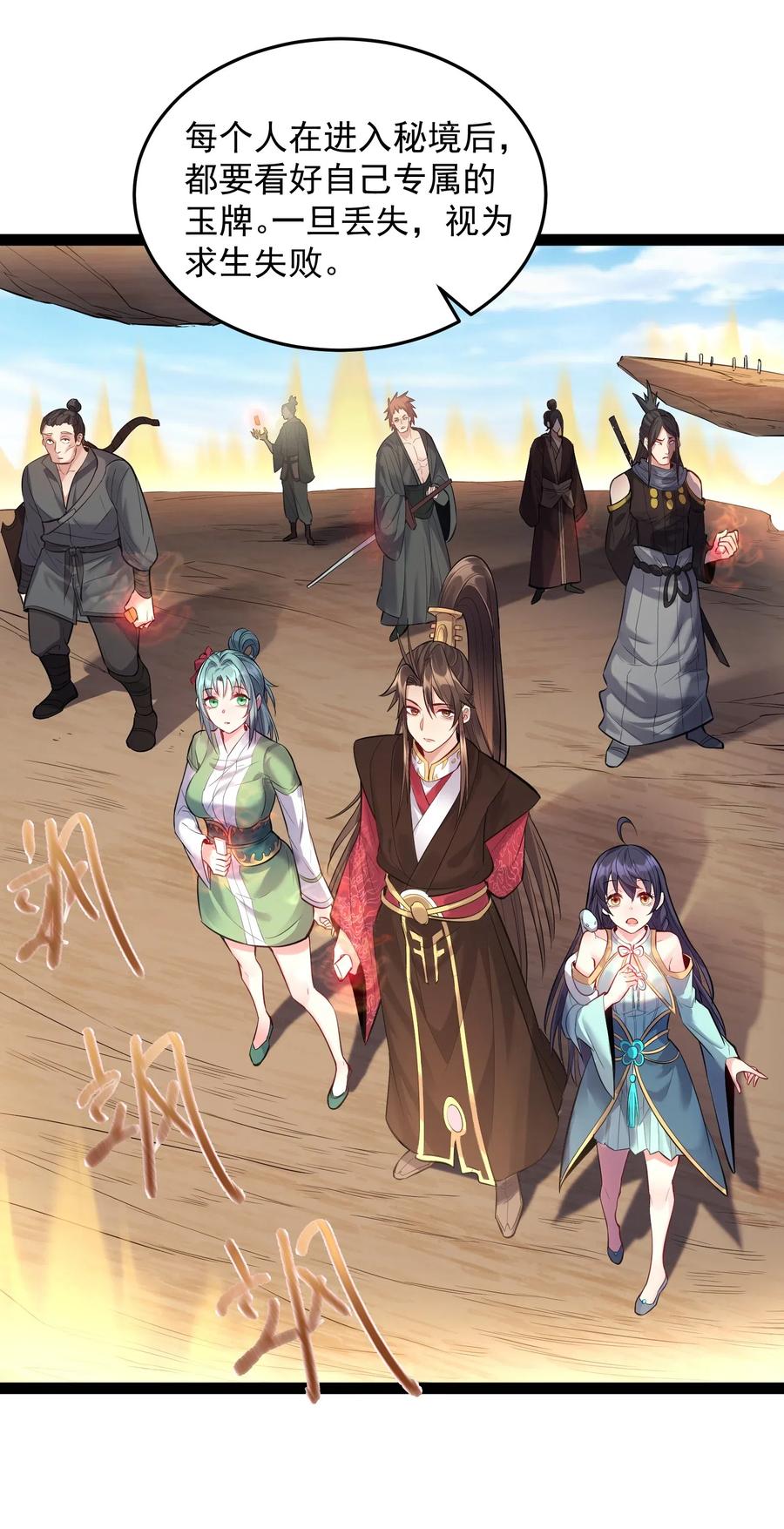 穿越成了修仙游戏的反派大少爷漫画,018 神秘圣子叶临尘3图