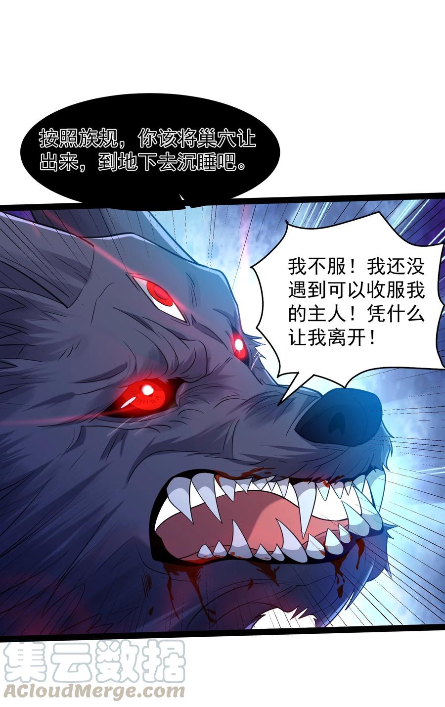 穿越成了修仙游戏的反派大少爷漫画,024 原来你叫獒影1图