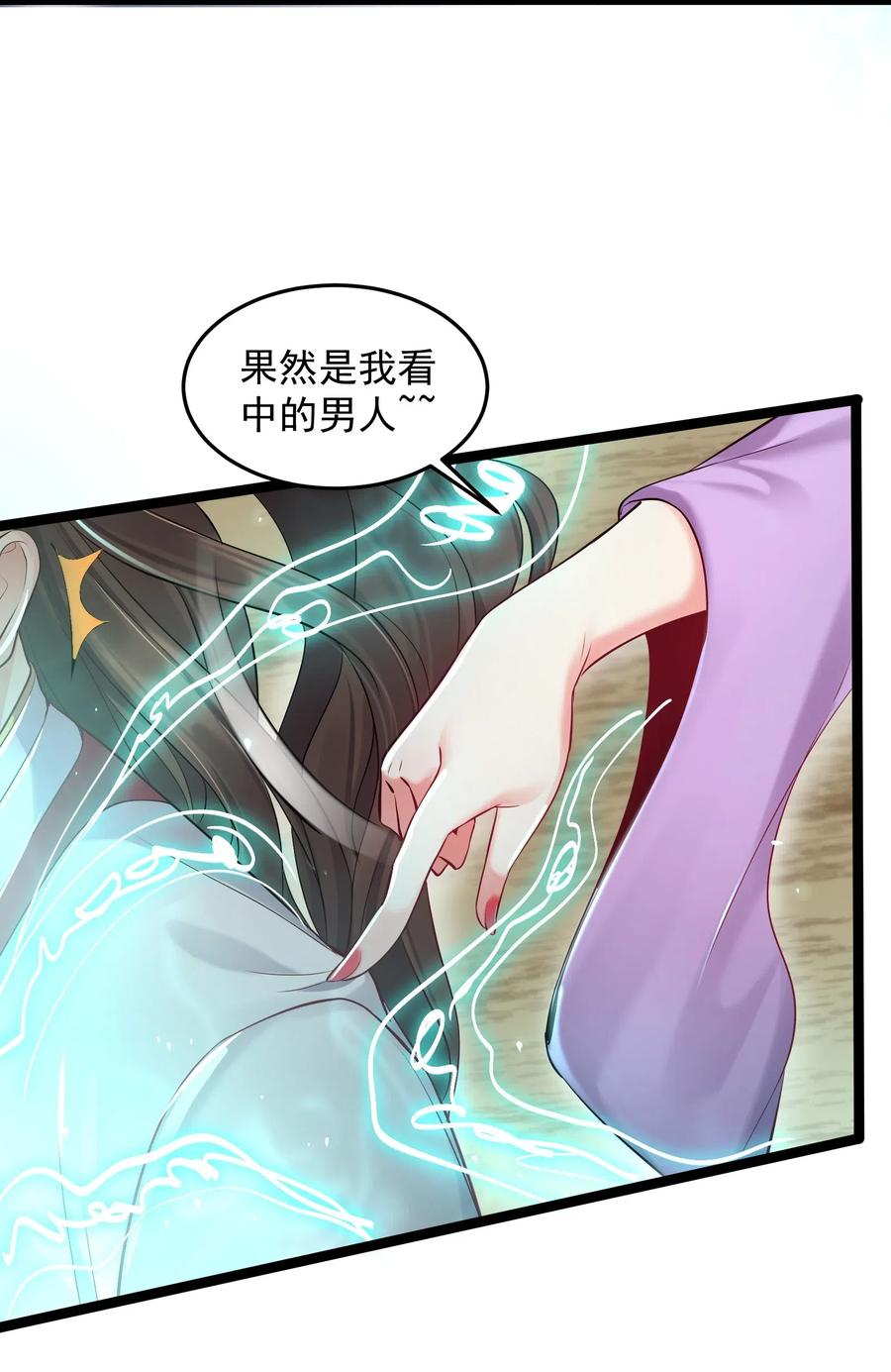 穿越成了修仙游戏的反派大少爷漫画,008 传授神法4图