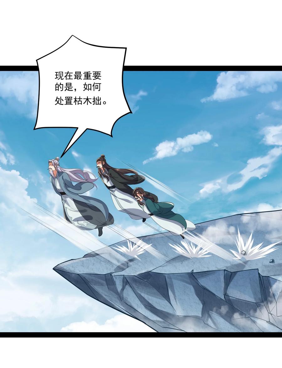 穿越成了修仙游戏的反派合集漫画,035 真是不可描述2图