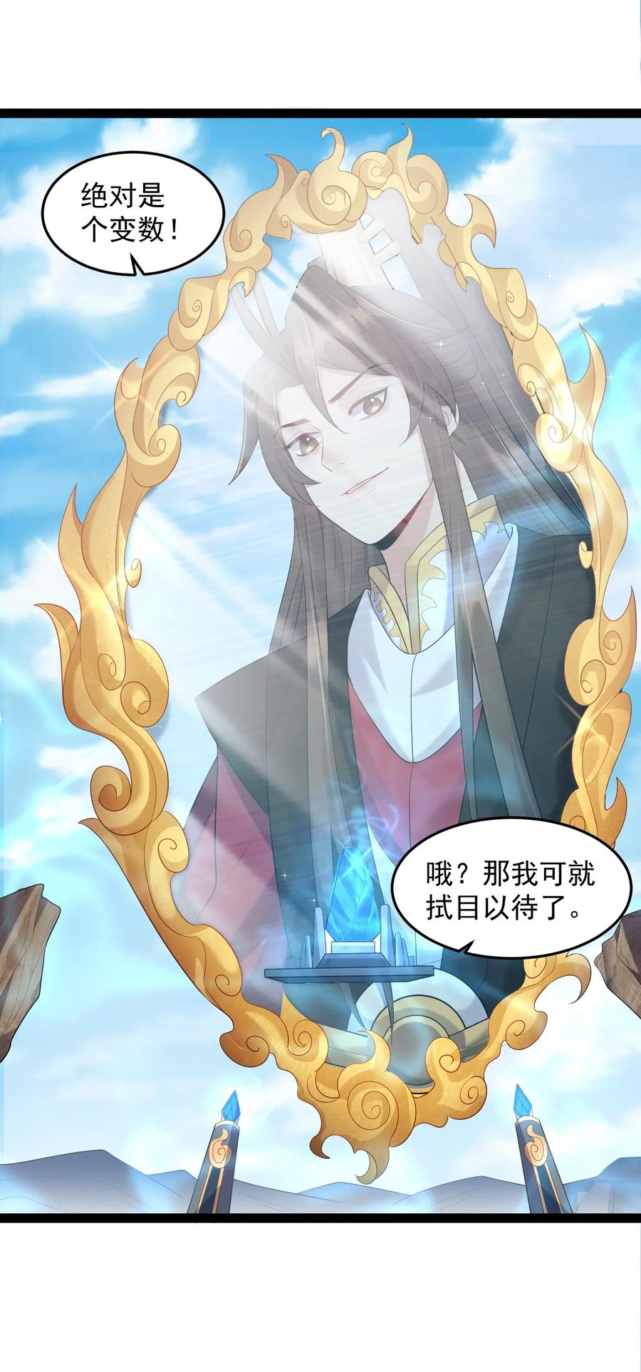 穿越成了修仙游戏的反派大少爷漫画,018 神秘圣子叶临尘3图