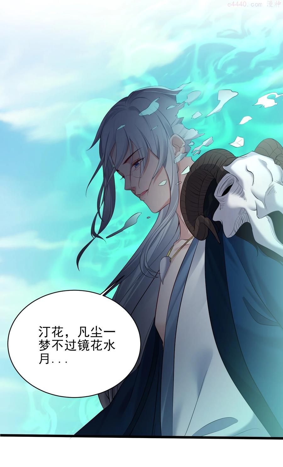 穿越成了修仙游戏的反派大少爷漫画,048 旧情艳事2图