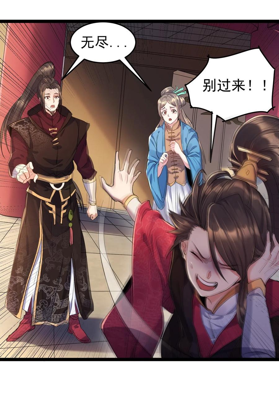 穿越成了修仙游戏的反派大少爷漫画,001 爷诈尸了2图