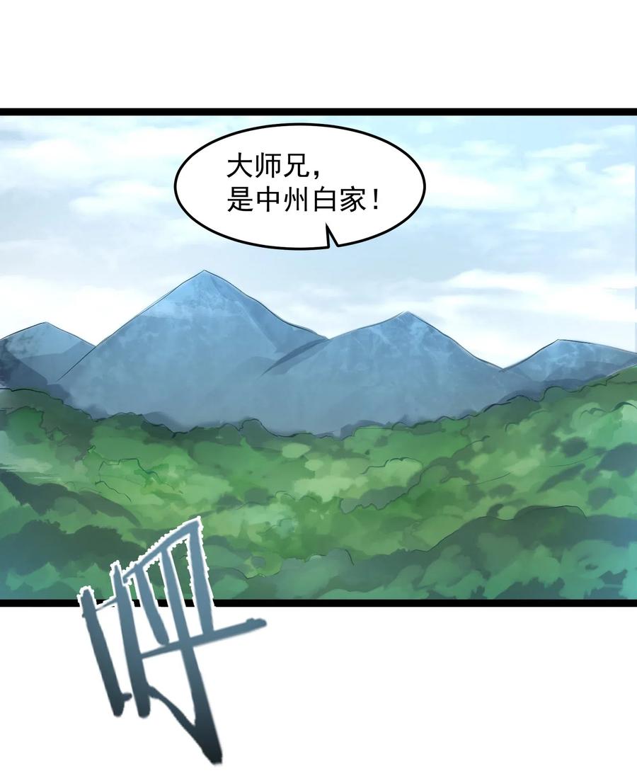 穿越成了修仙游戏的反派大佬漫画,009 卑鄙的王腾龙2图