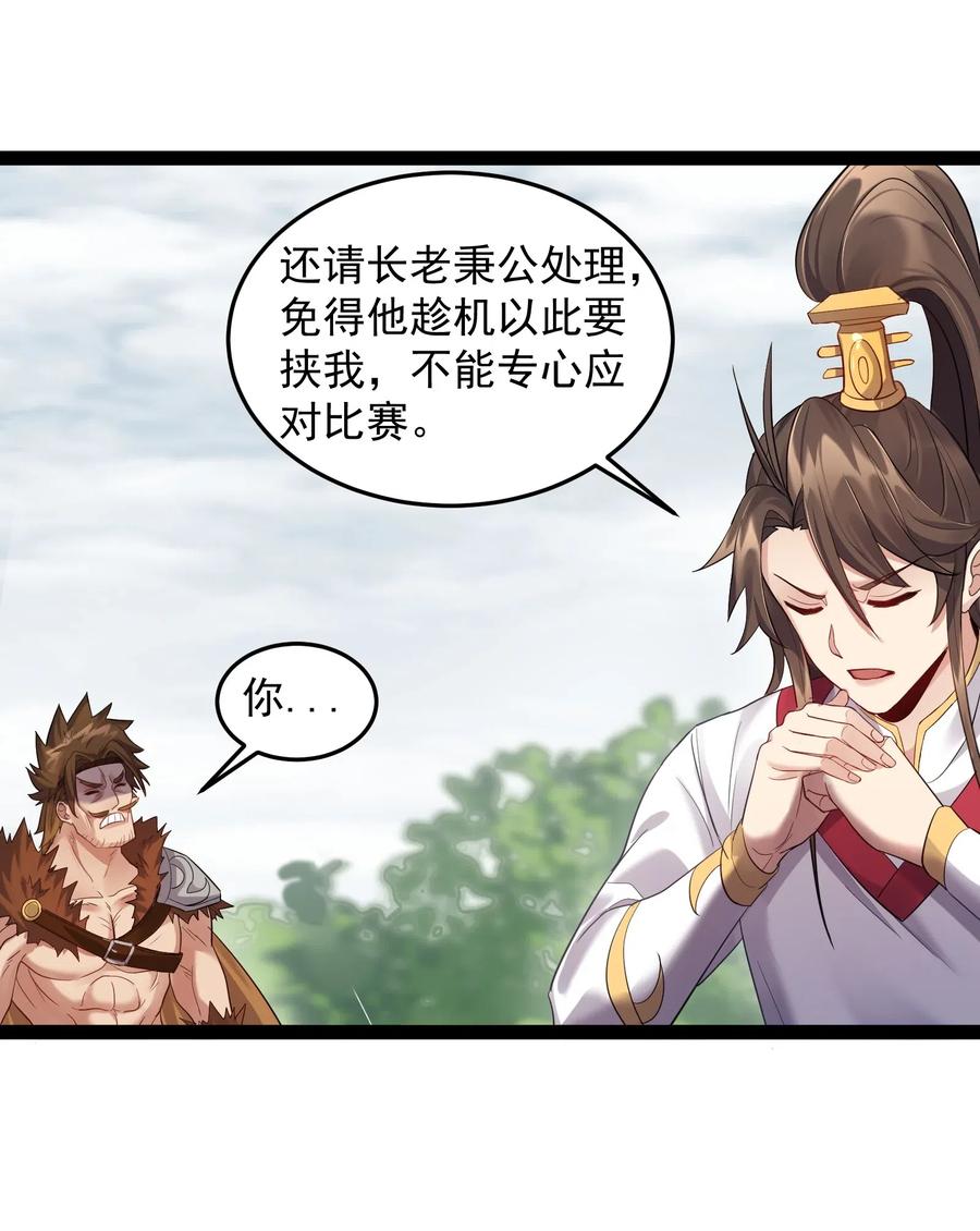 穿越成了修仙游戏的反派大少爷漫画,011 缺月宗的美丽瞎子2图