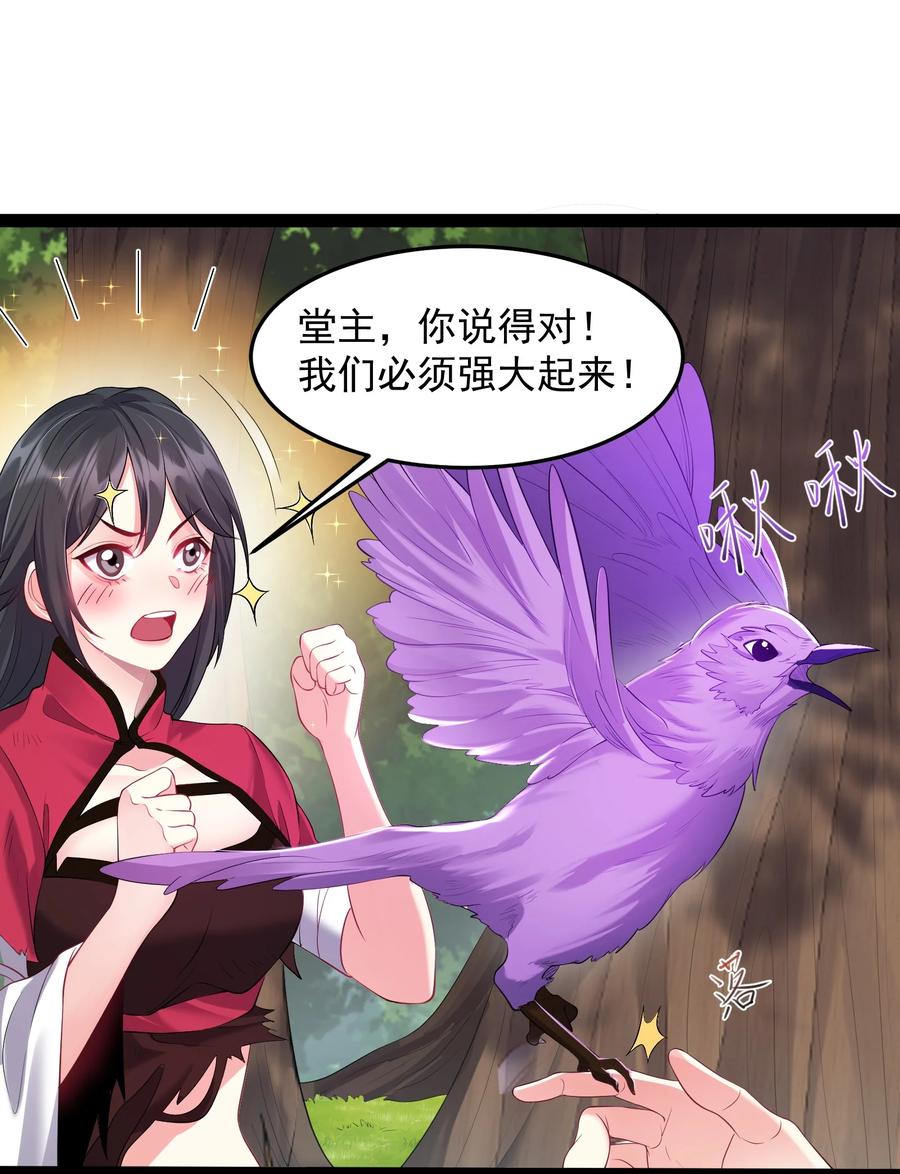 穿越成了修仙游戏的反派大少爷漫画,027 唔~~好热~~~4图