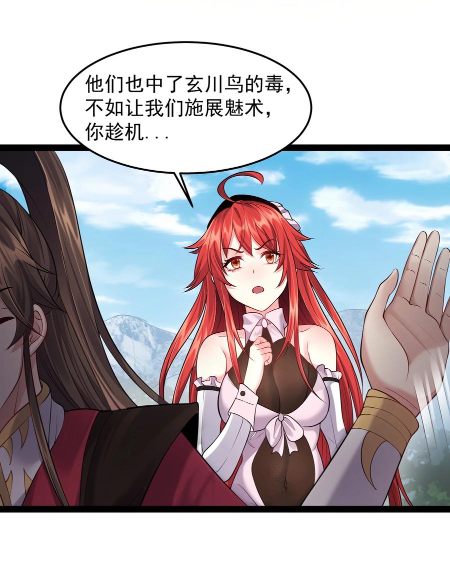 穿越成了修仙游戏的反派大少爷漫画,031 炮灰们变强了！2图