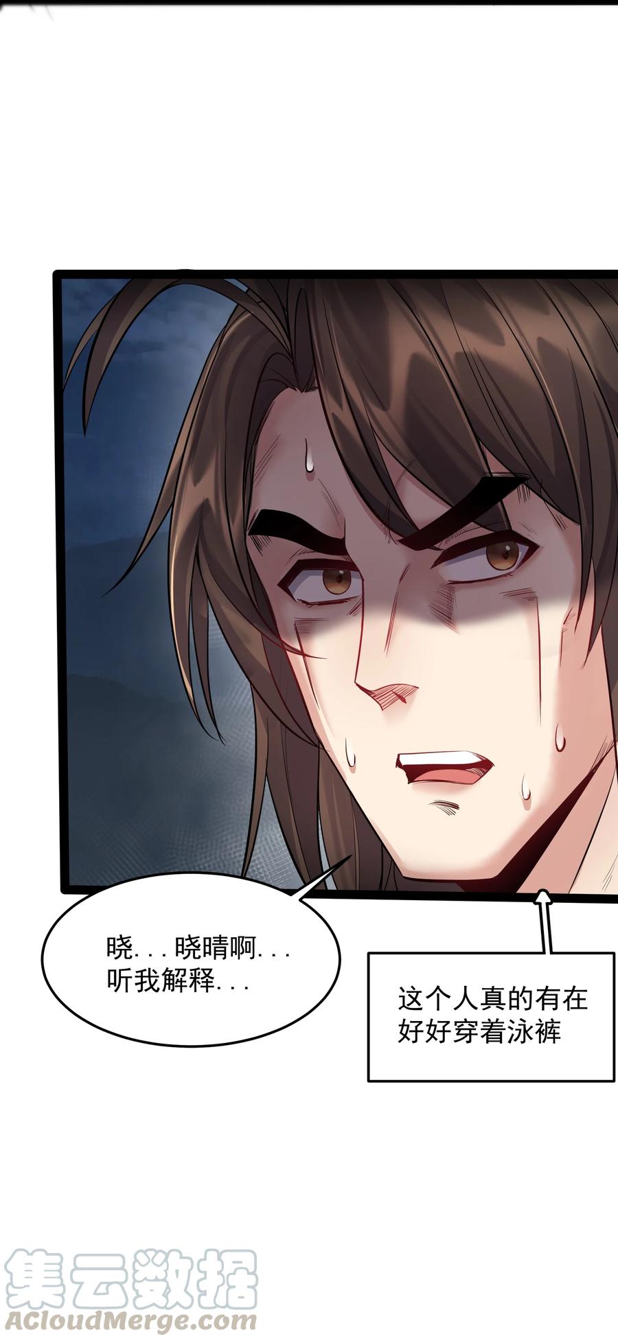 穿越成了修仙游戏的反派大少爷漫画,036 调教妹子我最行1图