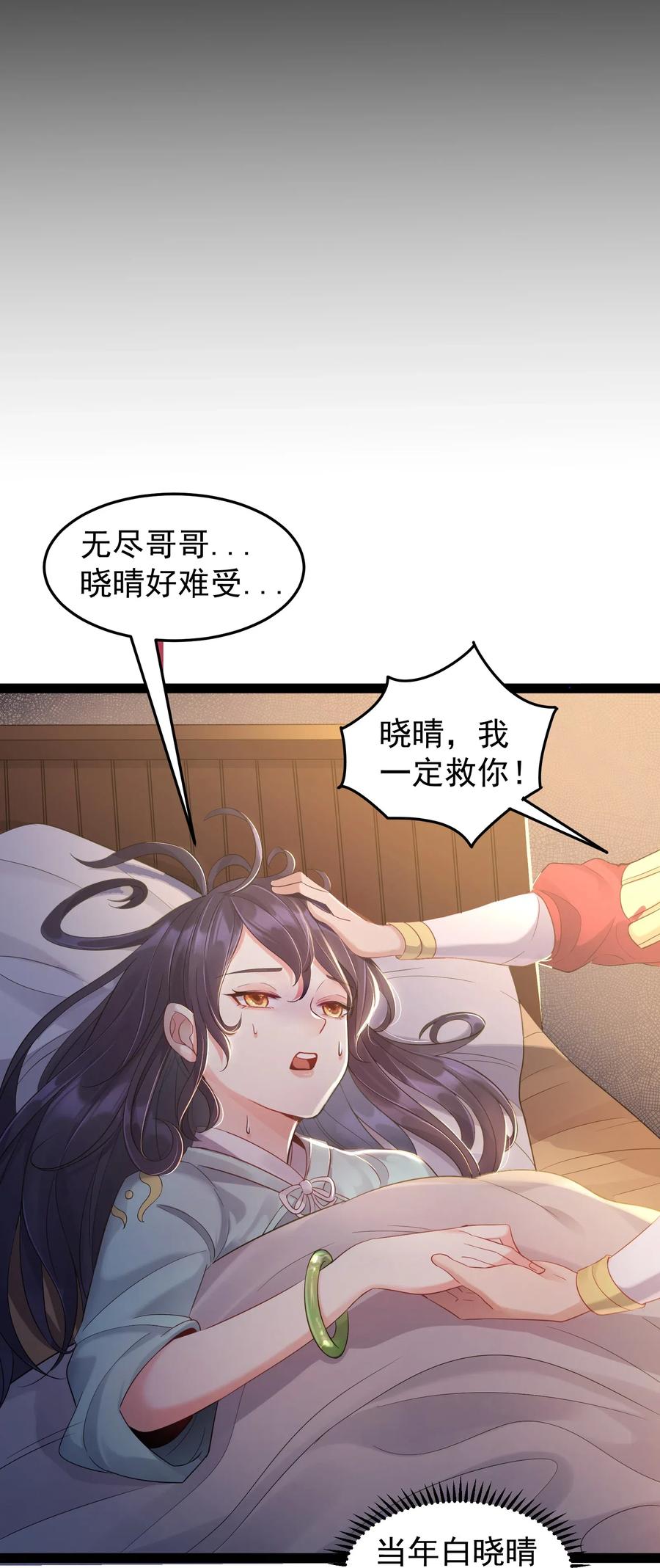 穿越成了修仙游戏的反派大少爷漫画,004 奶凶的白晓晴4图