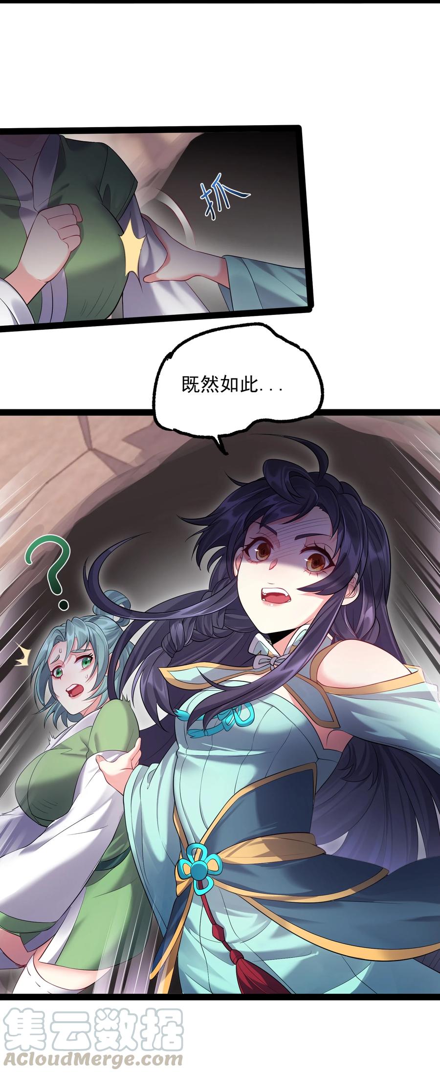 穿越成了修仙游戏的反派大少爷漫画,028 令人窒息的温柔乡1图