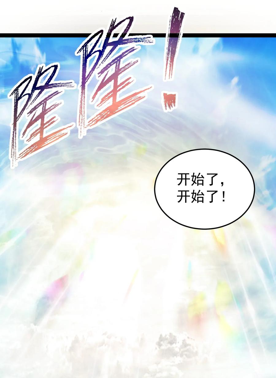 穿越成了修仙游戏的反派大少爷漫画,017 浪涛大比开幕了4图