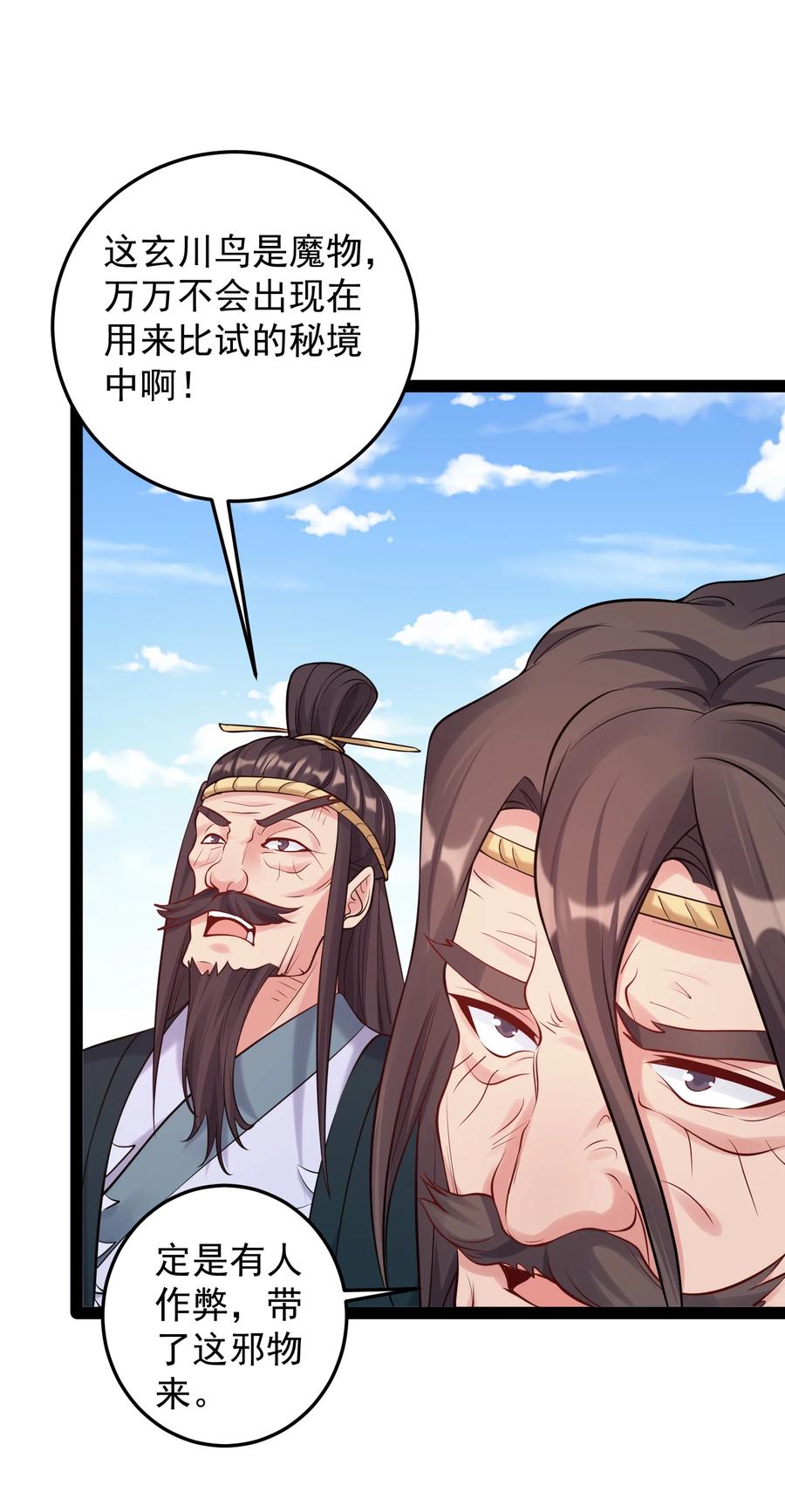 穿越成了修仙游戏的反派大少爷漫画,032 再强也只是炮灰4图