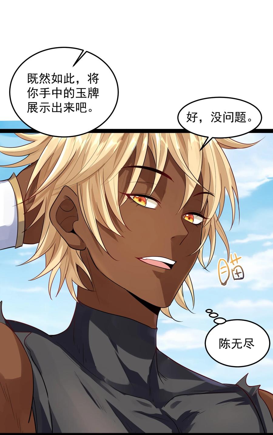 穿越成了修仙里的大反派漫画,034 大祸临头的赵书若2图