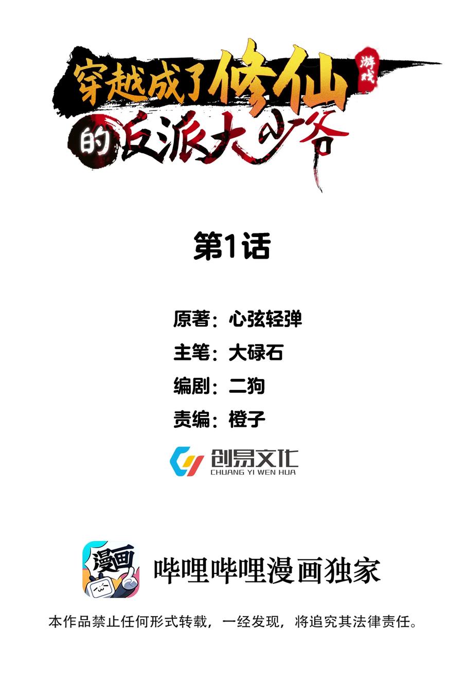 穿越成了修仙游戏的反派大少爷漫画,001 爷诈尸了2图