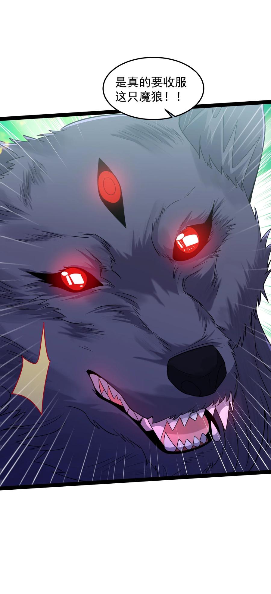 穿越成了修仙游戏的反派大少爷漫画,024 原来你叫獒影2图