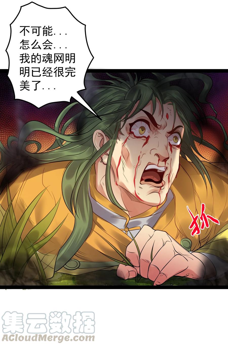 穿越成了修仙游戏的反派大少爷漫画,032 再强也只是炮灰3图