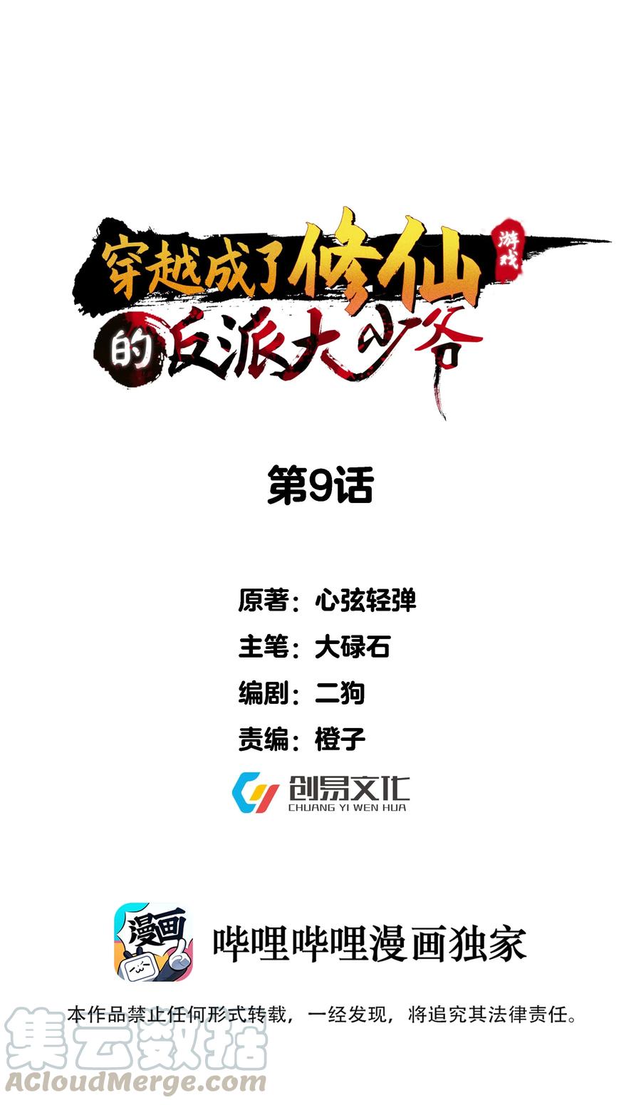 穿越成了修仙游戏的反派大佬漫画,009 卑鄙的王腾龙1图